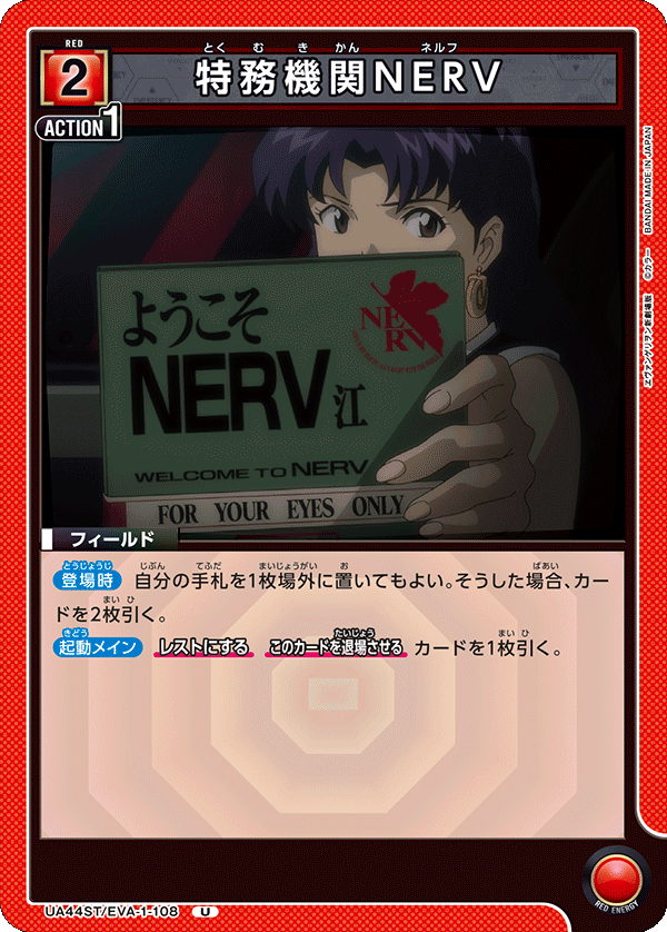 特務機関NERV(U)(UA44ST/EVA-1-108)