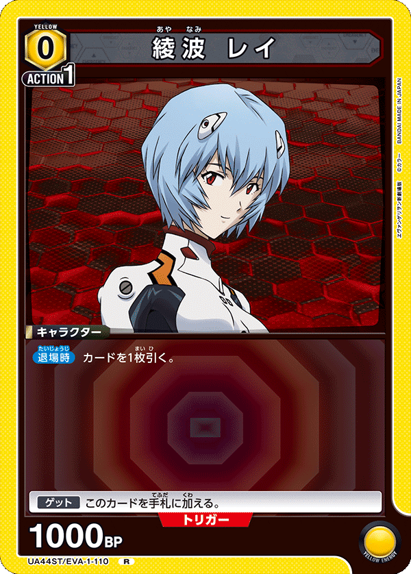 綾波 レイ(R)(UA44ST/EVA-1-110)