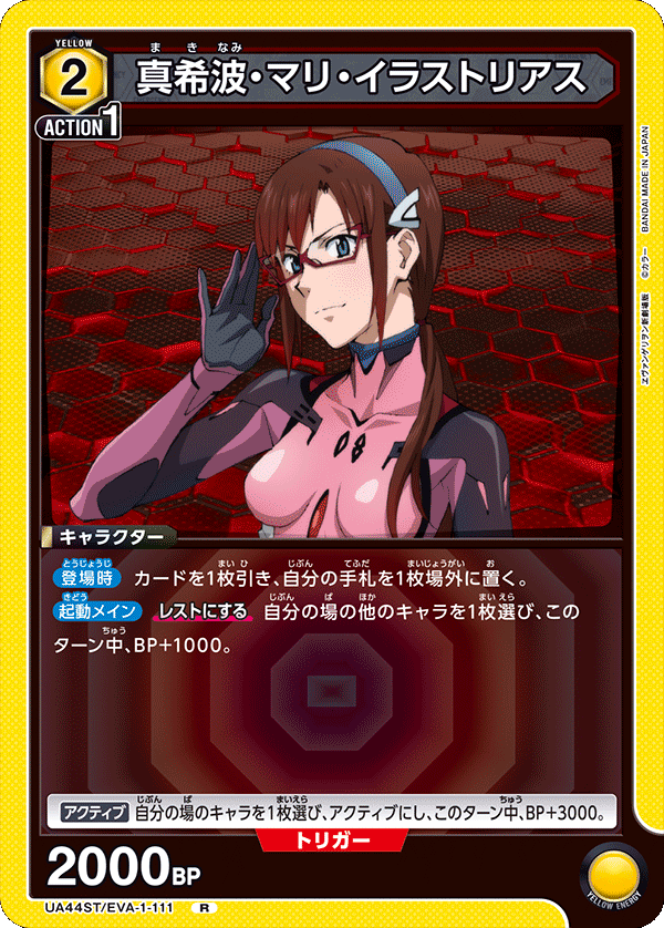 真希波・マリ・イラストリアス(R)(UA44ST/EVA-1-111)