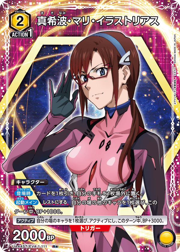 真希波・マリ・イラストリアス(R★)(UA44ST/EVA-1-111)