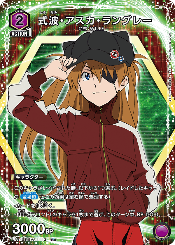 式波・アスカ・ラングレー(R★)(UA44ST/EVA-1-113)