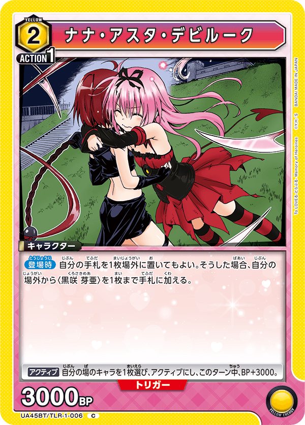 ナナ・アスタ・デビルーク(C)(UA45BT/TLR-1-006)