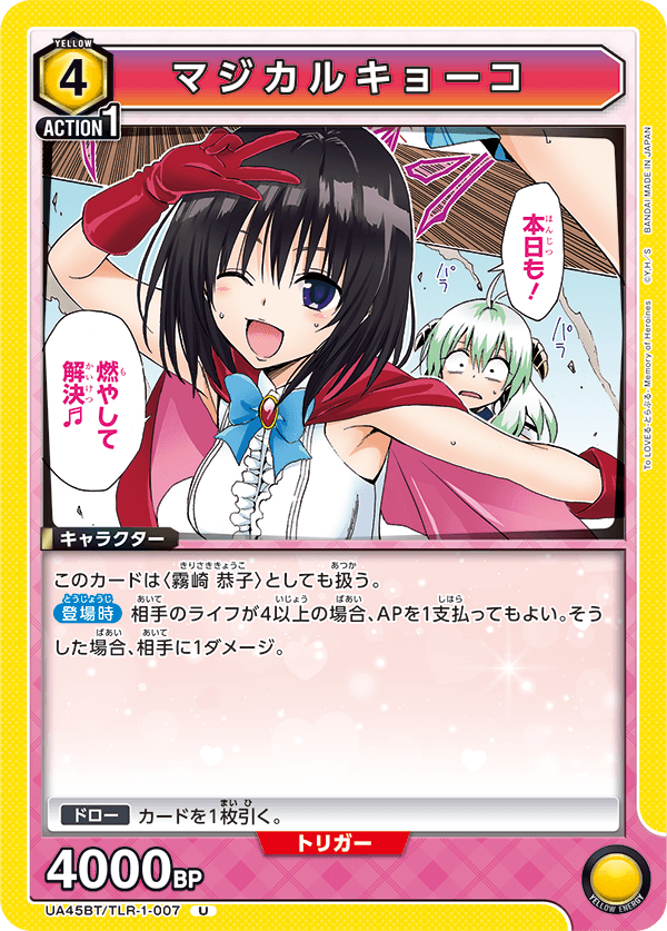 マジカルキョーコ(U)(UA45BT/TLR-1-007)