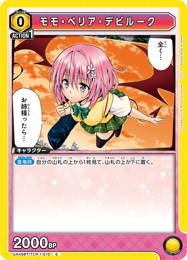 モモ・ベリア・デビルーク(C)(UA45BT/TLR-1-010)