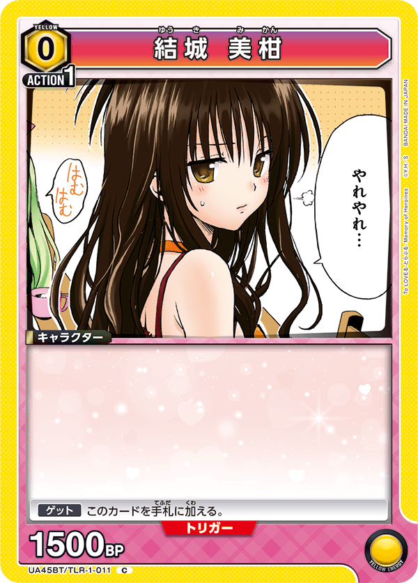 結城 美柑(C)(UA45BT/TLR-1-011)