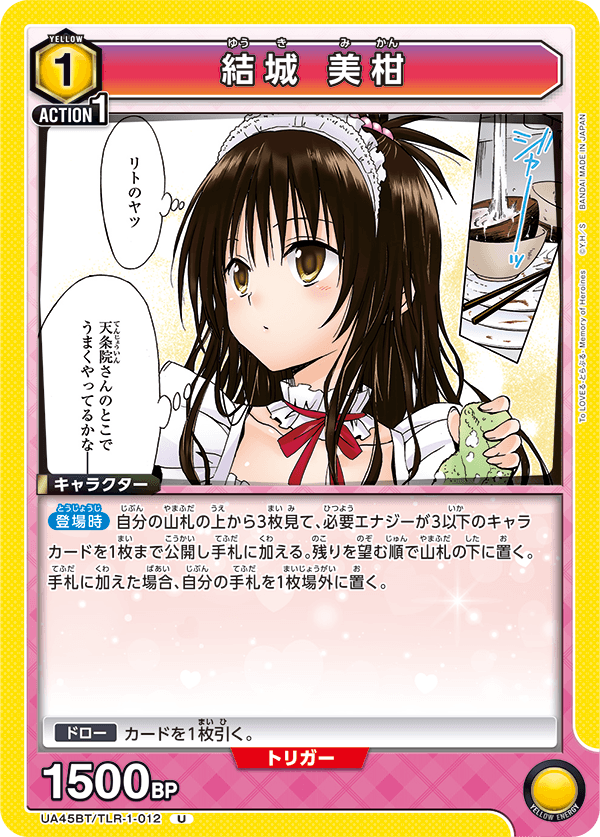 結城 美柑(U)(UA45BT/TLR-1-012)