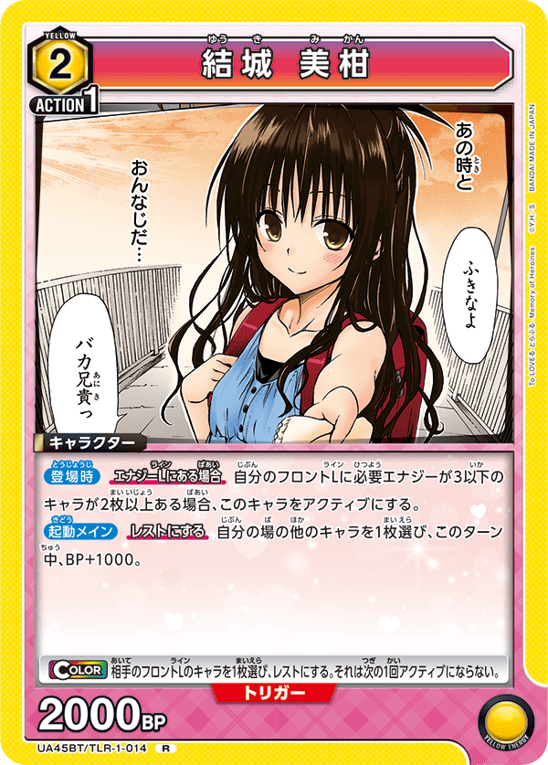 結城 美柑(R)(UA45BT/TLR-1-014)