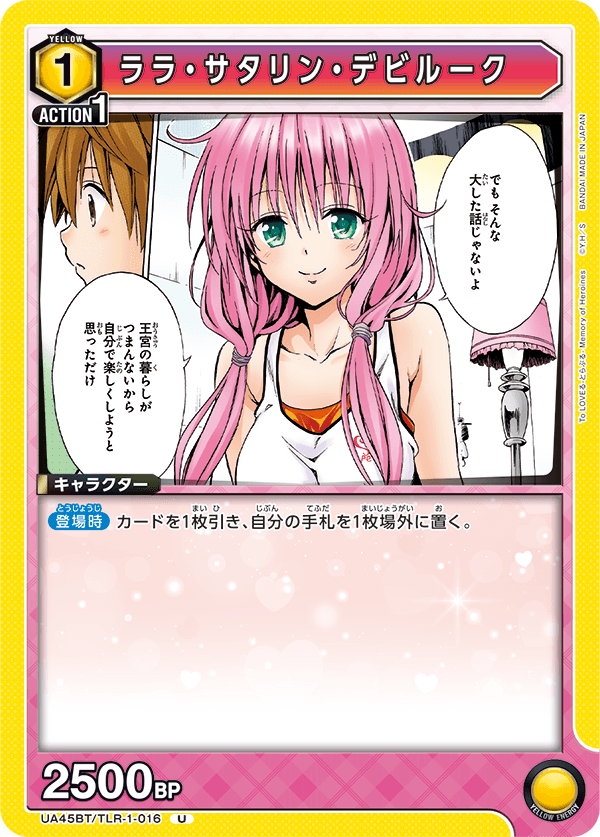 ララ・サタリン・デビルーク(U)(UA45BT/TLR-1-016)