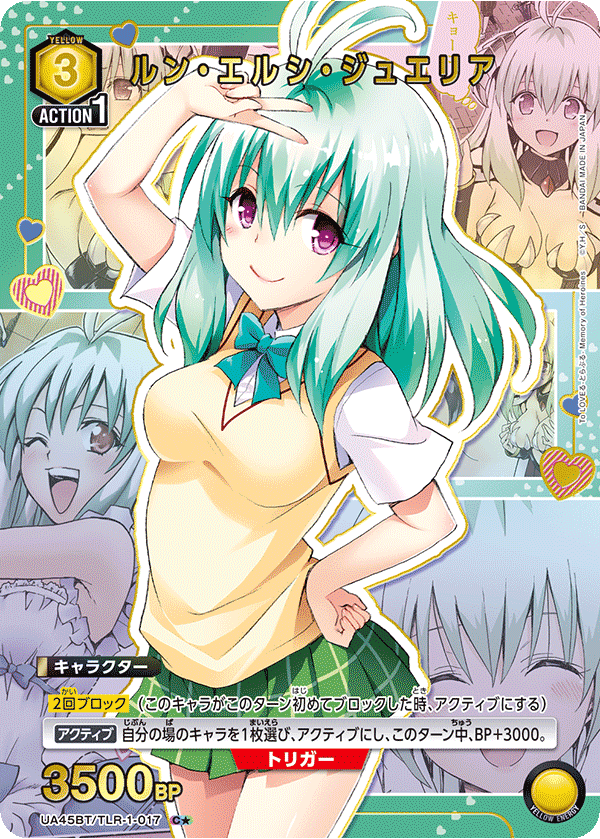 ルン・エルシ・ジュエリア(C★)(UA45BT/TLR-1-017)