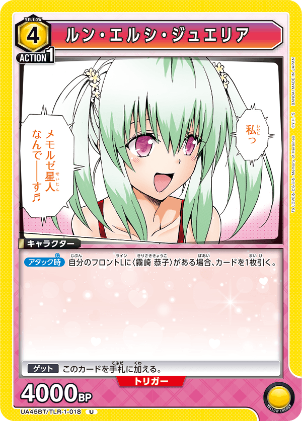 ルン・エルシ・ジュエリア(U)(UA45BT/TLR-1-018)