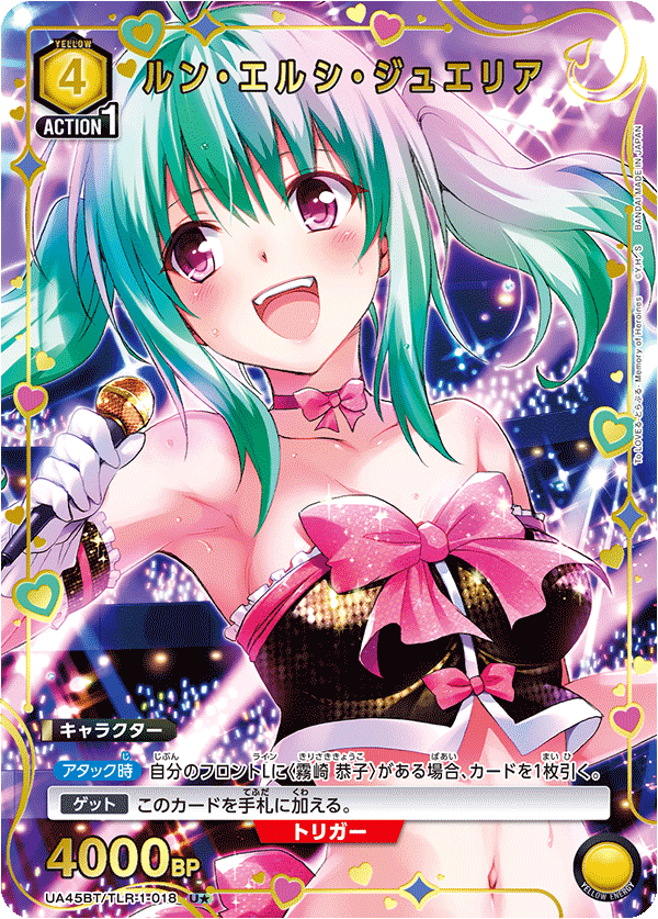 ルン・エルシ・ジュエリア(U★)(UA45BT/TLR-1-018)
