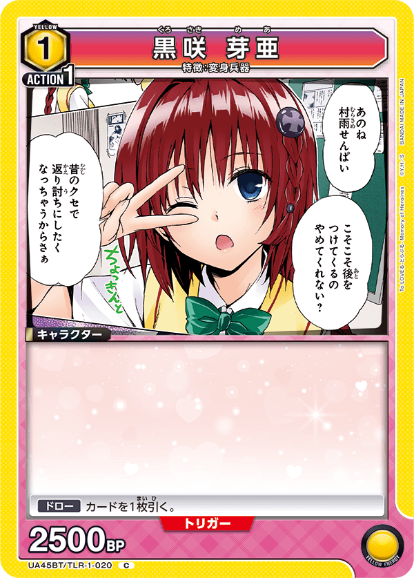 黒咲 芽亜(C)(UA45BT/TLR-1-020)