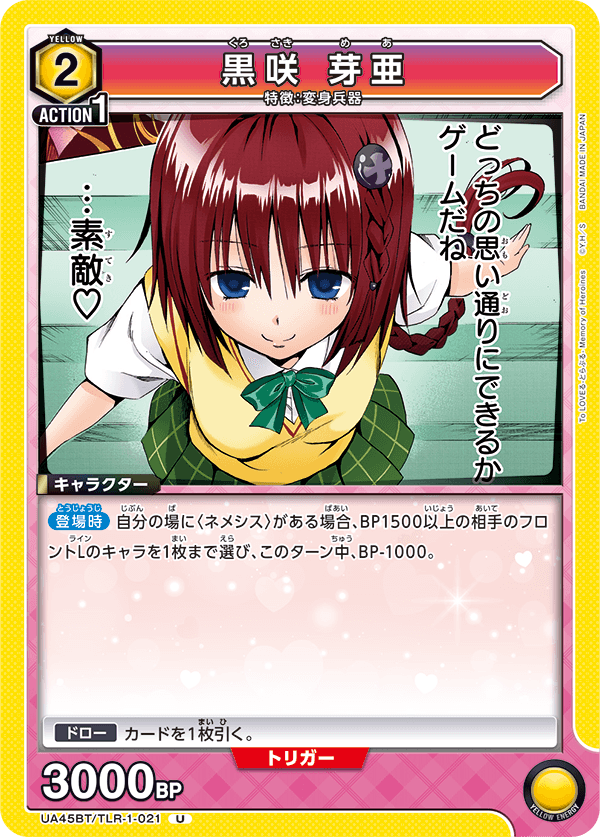 黒咲 芽亜(U)(UA45BT/TLR-1-021)