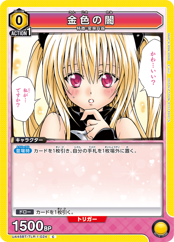 金色の闇(C)(UA45BT/TLR-1-024)