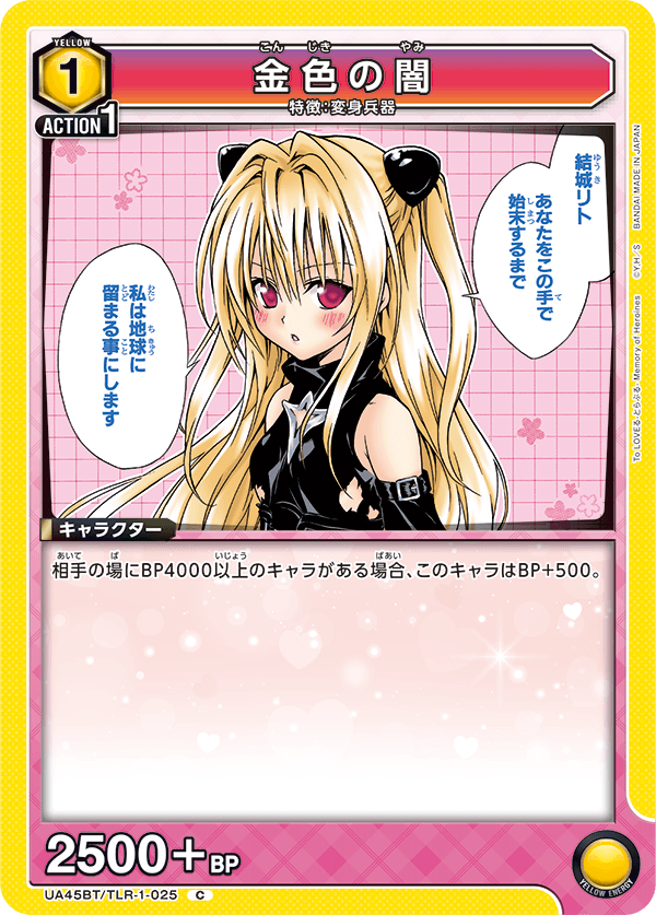 金色の闇(C)(UA45BT/TLR-1-025)