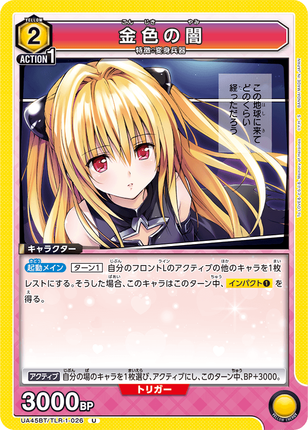 金色の闇(U)(UA45BT/TLR-1-026)