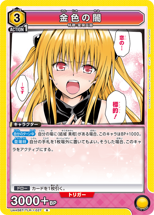 金色の闇(R)(UA45BT/TLR-1-027)