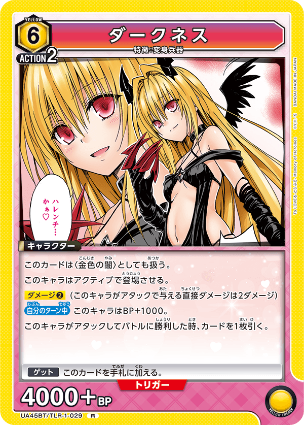 ダークネス(R)(UA45BT/TLR-1-029)