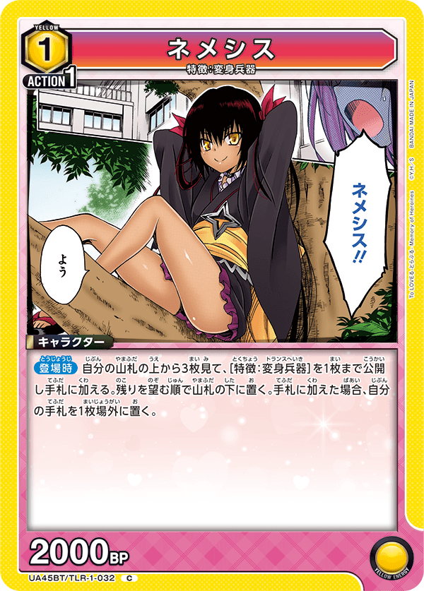 ネメシス(C)(UA45BT/TLR-1-032)