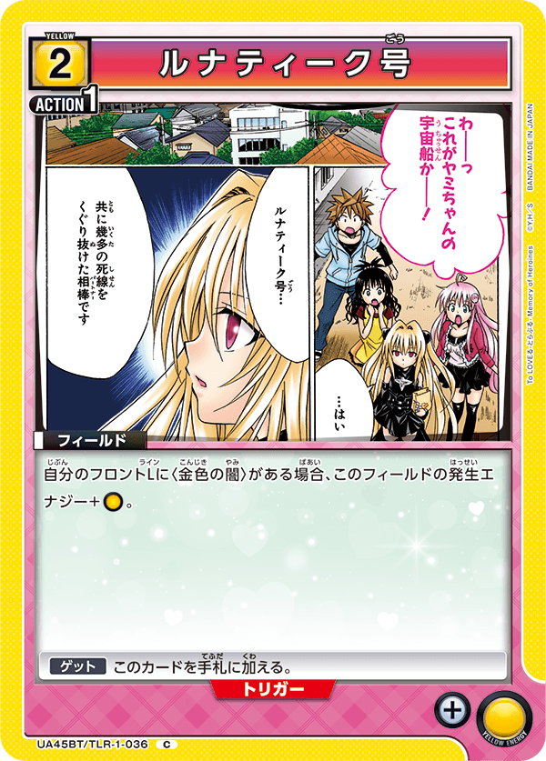 ルナティーク号(C)(UA45BT/TLR-1-036)