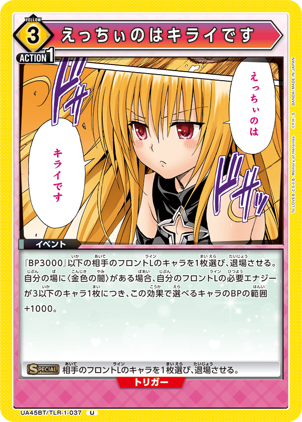 えっちぃのはキライです(U)(UA45BT/TLR-1-037)