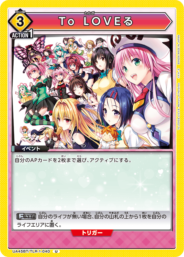 To LOVEる(U)(UA45BT/TLR-1-040)