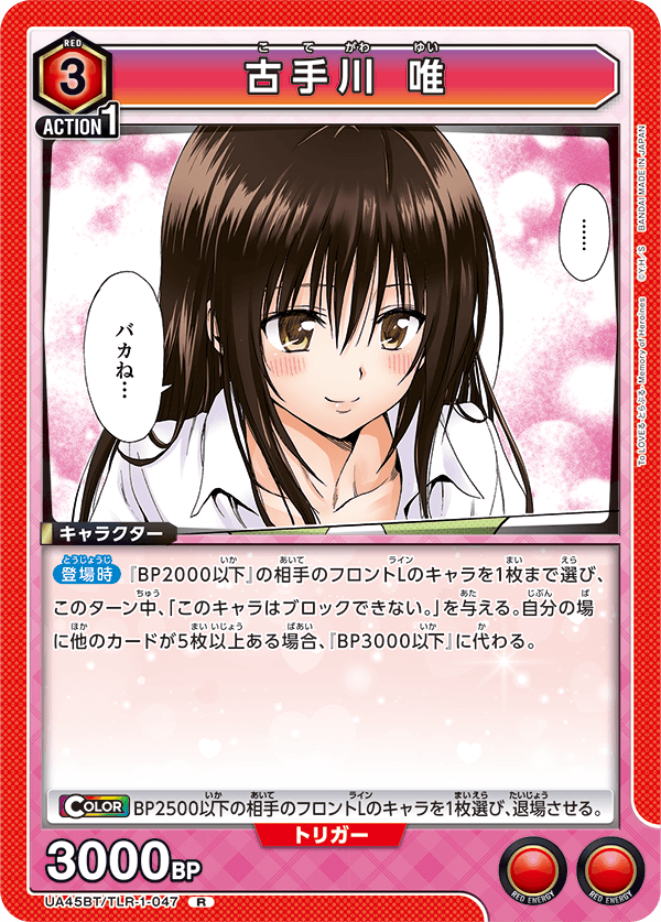 古手川 唯(R)(UA45BT/TLR-1-047)