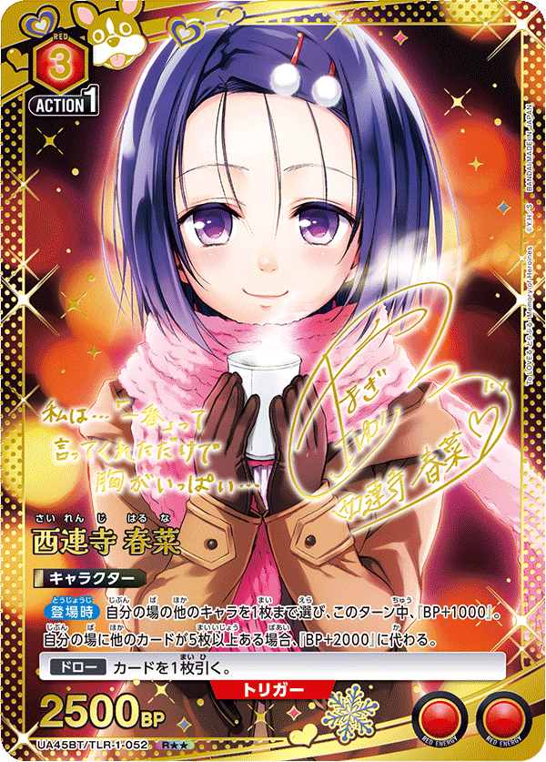 西連寺 春菜(R★★)(UA45BT/TLR-1-052)
