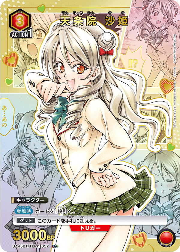 天条院 沙姫(U★)(UA45BT/TLR-1-057)