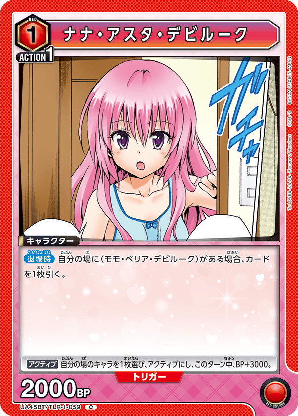 ナナ・アスタ・デビルーク(C)(UA45BT/TLR-1-059)