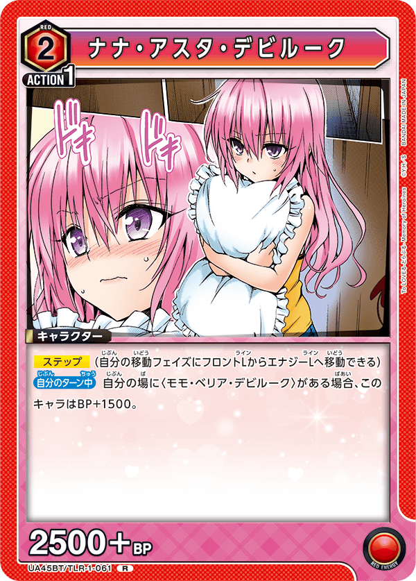 ナナ・アスタ・デビルーク(R)(UA45BT/TLR-1-061)