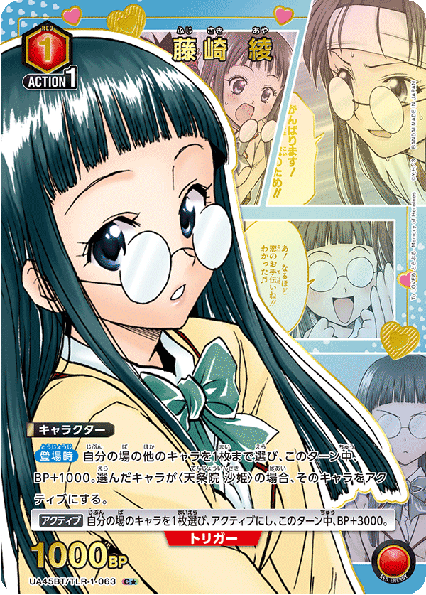 藤崎 綾(C★)(UA45BT/TLR-1-063)