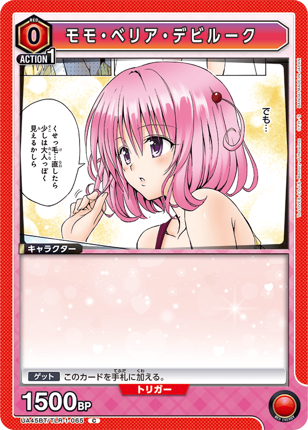 モモ・ベリア・デビルーク(C)(UA45BT/TLR-1-065)