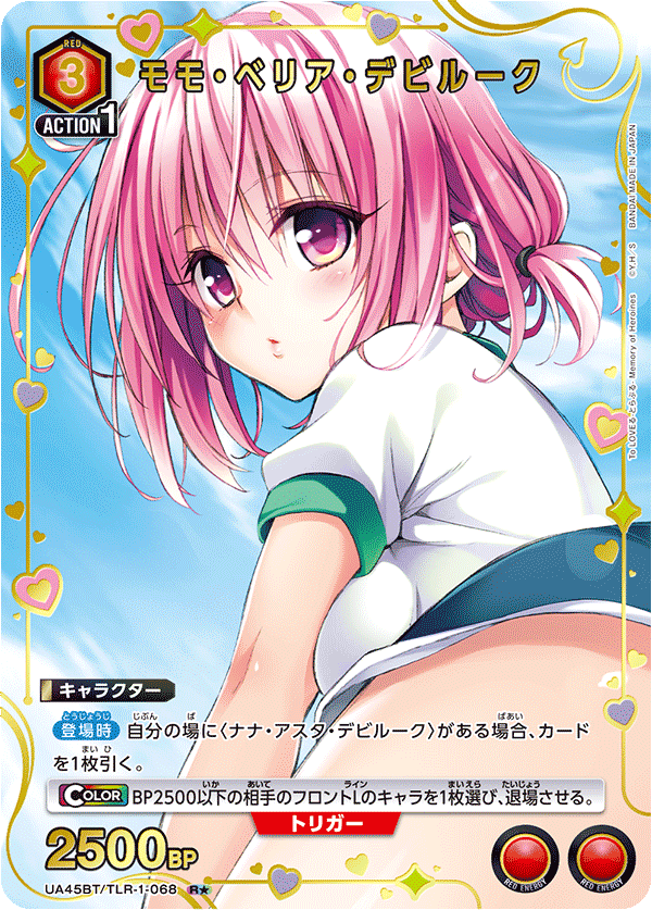 モモ・ベリア・デビルーク(R★)(UA45BT/TLR-1-068)