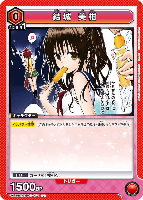 結城 美柑(C)(UA45BT/TLR-1-070)