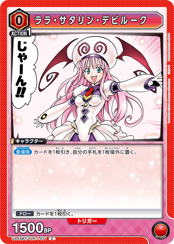 ララ・サタリン・デビルーク(C)(UA45BT/TLR-1-071)