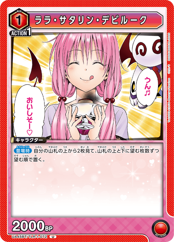 ララ・サタリン・デビルーク(U)(UA45BT/TLR-1-072)