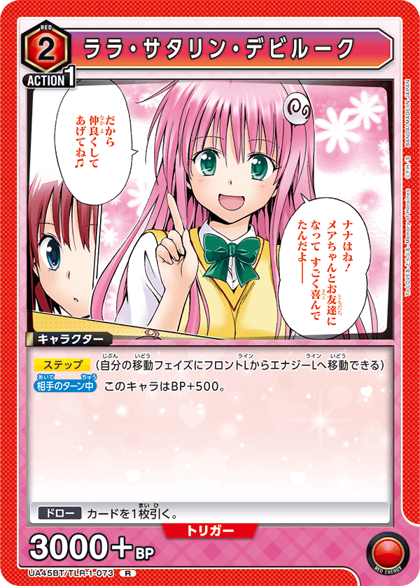 ララ・サタリン・デビルーク(R)(UA45BT/TLR-1-073)