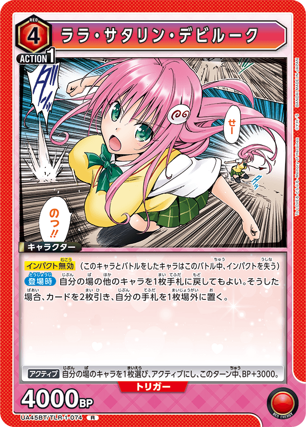 ララ・サタリン・デビルーク(R)(UA45BT/TLR-1-074)