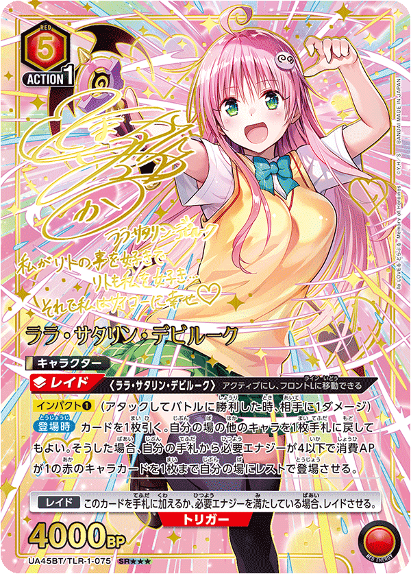 ララ・サタリン・デビルーク(SR★★★)(UA45BT/TLR-1-075)