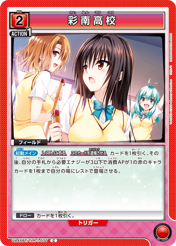 彩南高校(C)(UA45BT/TLR-1-077)