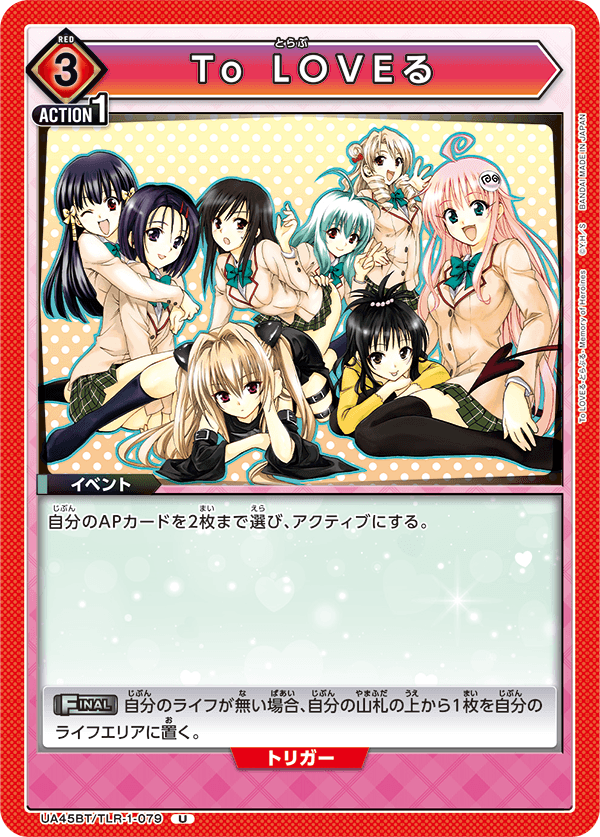 To LOVEる(U)(UA45BT/TLR-1-079)