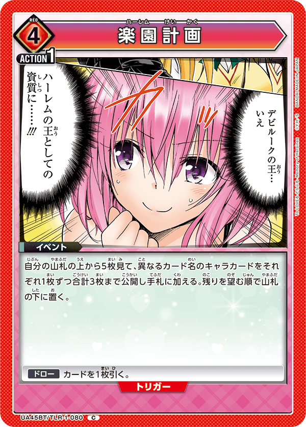 楽園計画(C)(UA45BT/TLR-1-080)