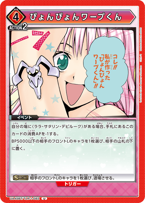 ぴょんぴょんワープくん(U)(UA45BT/TLR-1-082)