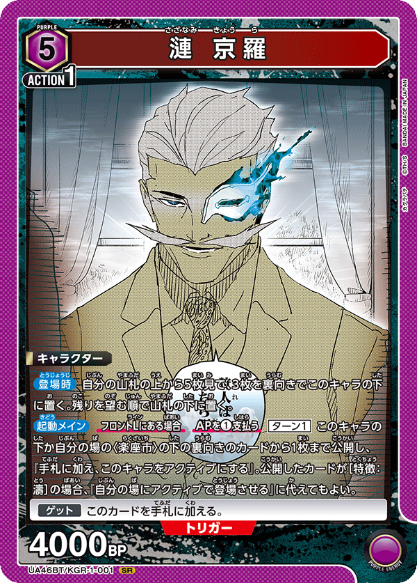 漣 京羅(SR)(UA46BT/KGR-1-001)