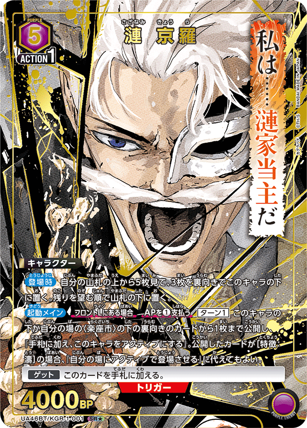 漣 京羅(SR★)(UA46BT/KGR-1-001)