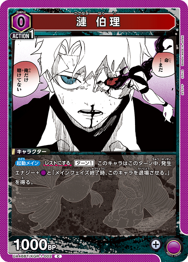 漣 伯理(C)(UA46BT/KGR-1-002)