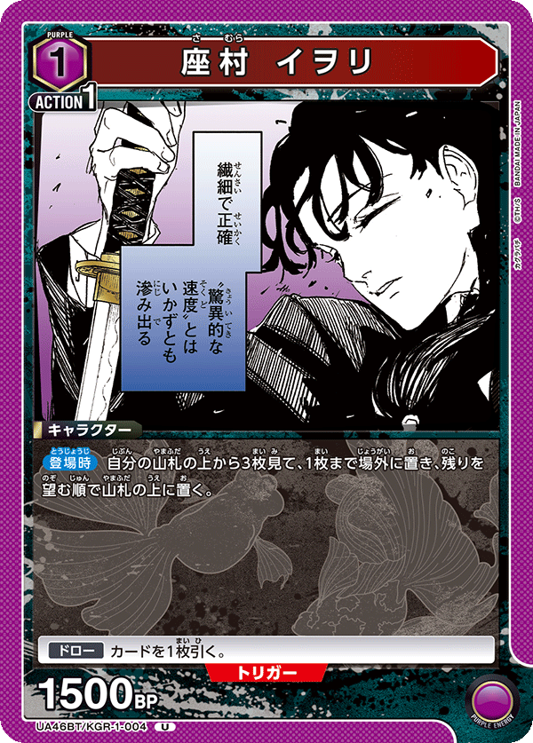 座村 イヲリ(U)(UA46BT/KGR-1-004)