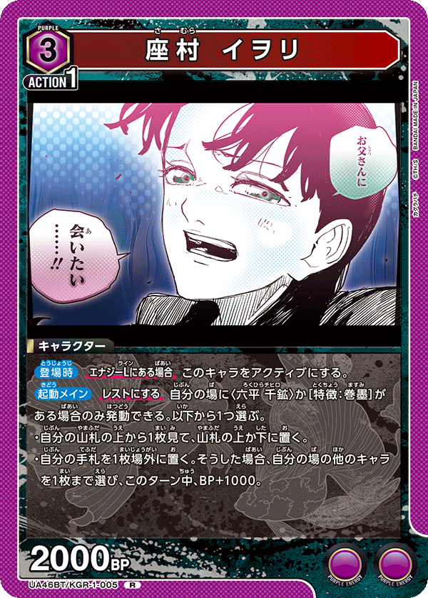 座村 イヲリ(R)(UA46BT/KGR-1-005)