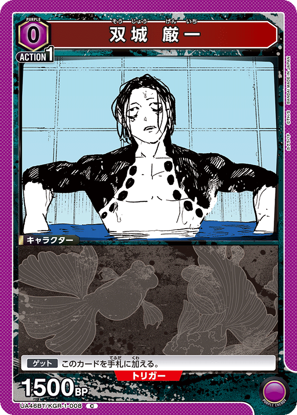 双城 厳一(C)(UA46BT/KGR-1-008)